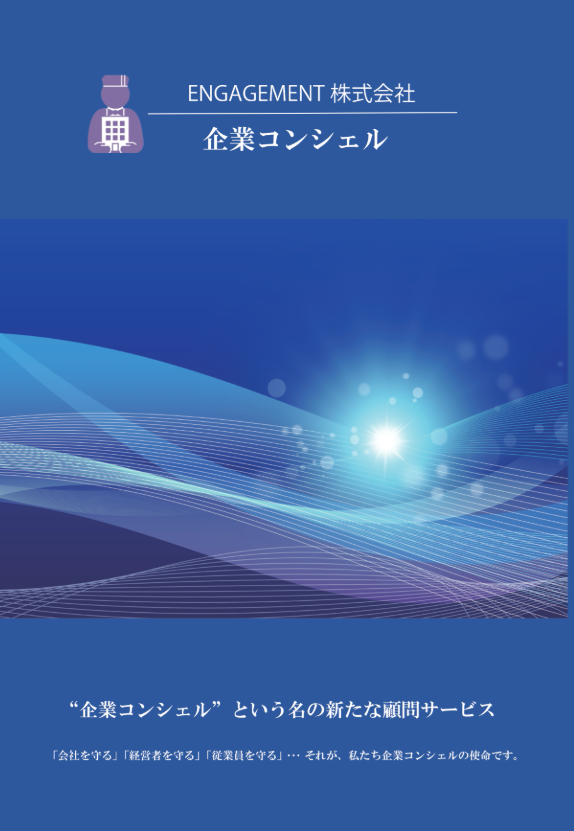 企業コンシェル パンフレット